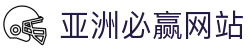 亚洲必赢网站导航｜欢迎页、入口信息与体育登录帮助